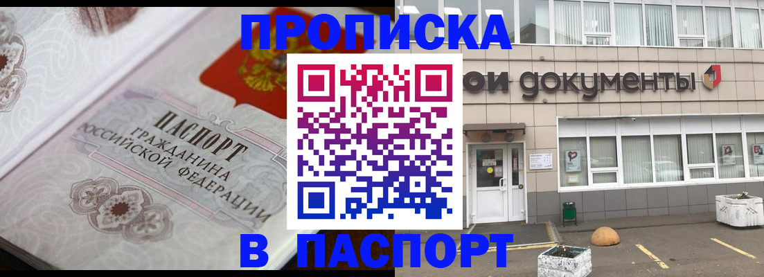 прописка ребенка в Кировской области